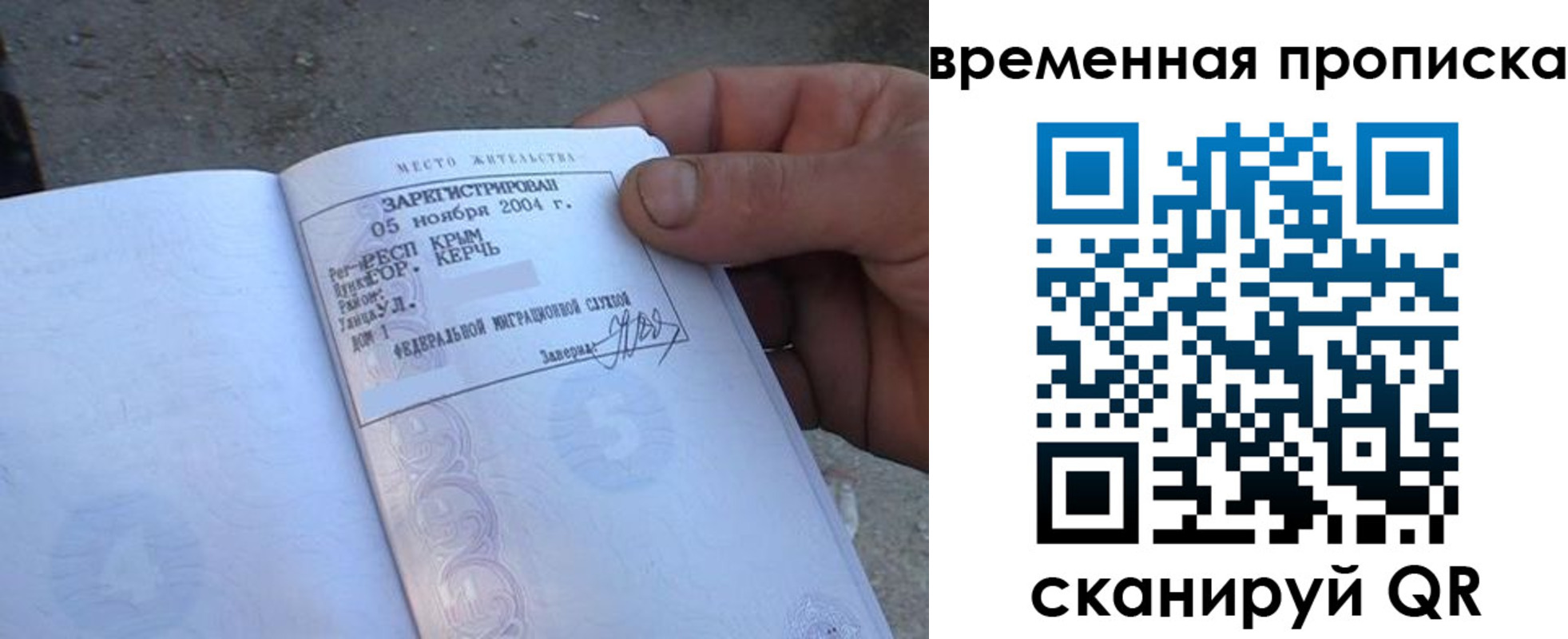 купить прописку в Строителе
