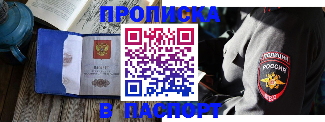 временная регистрация надежно в Строителе