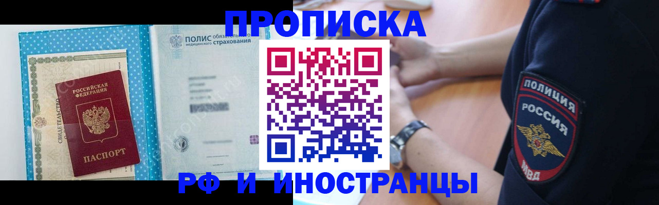 временная регистрация 2025 в Строителе