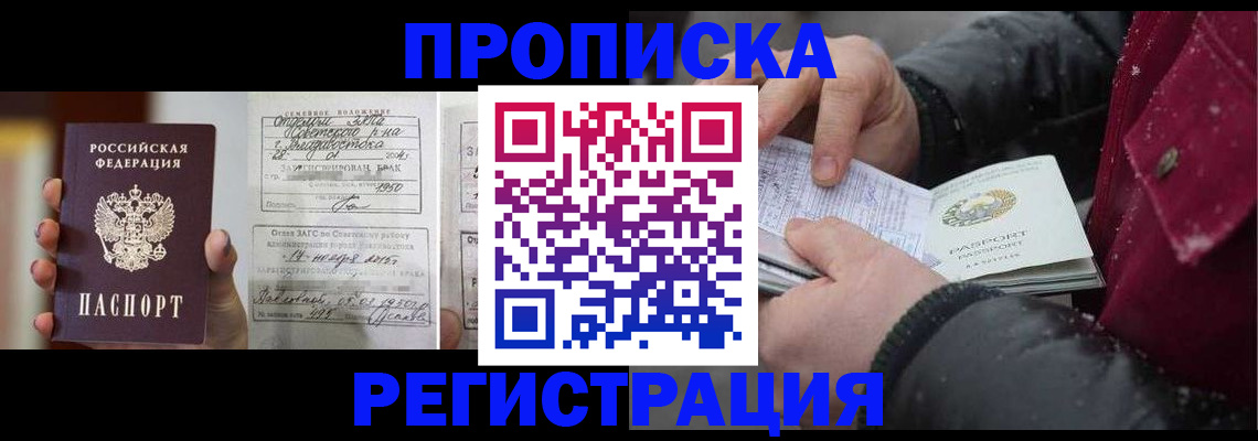 временная регистрация купить в Строителе