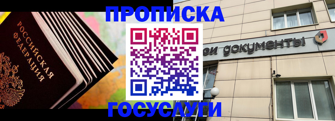 временная регистрация гарантия в Строителе